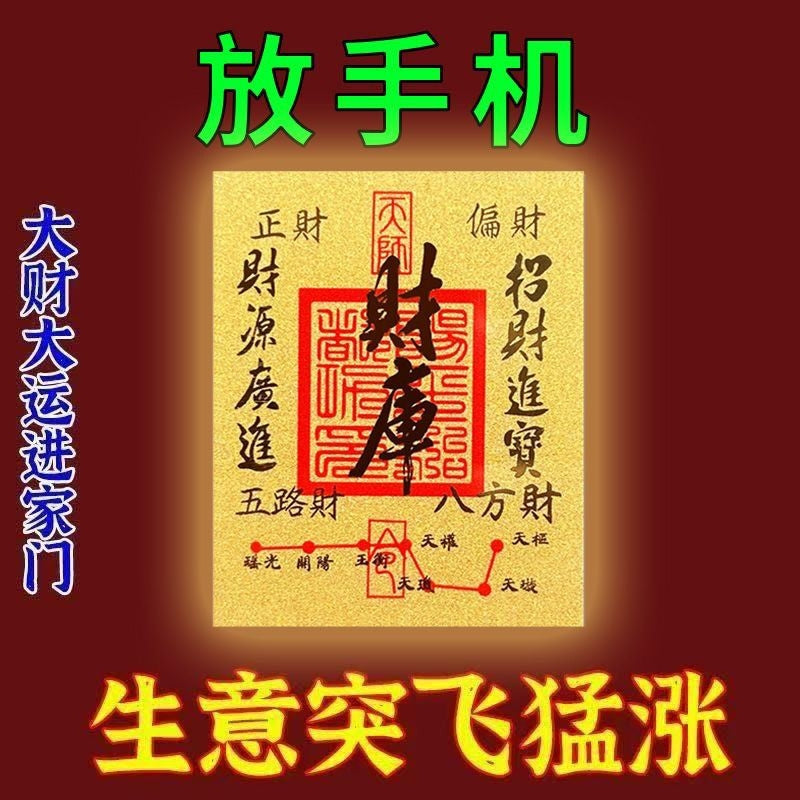 Kaicai Huangku Gold Mobile Phone Sticker