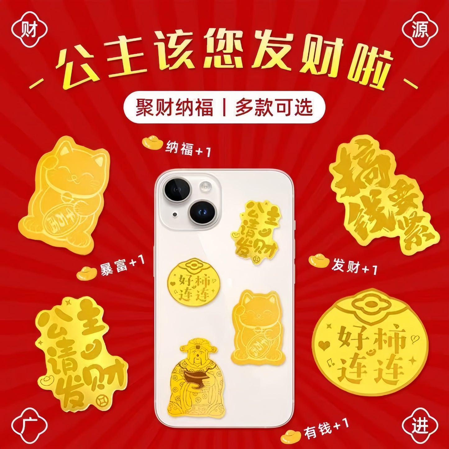 Shunzhi Tongbao gold mobile phone sticker