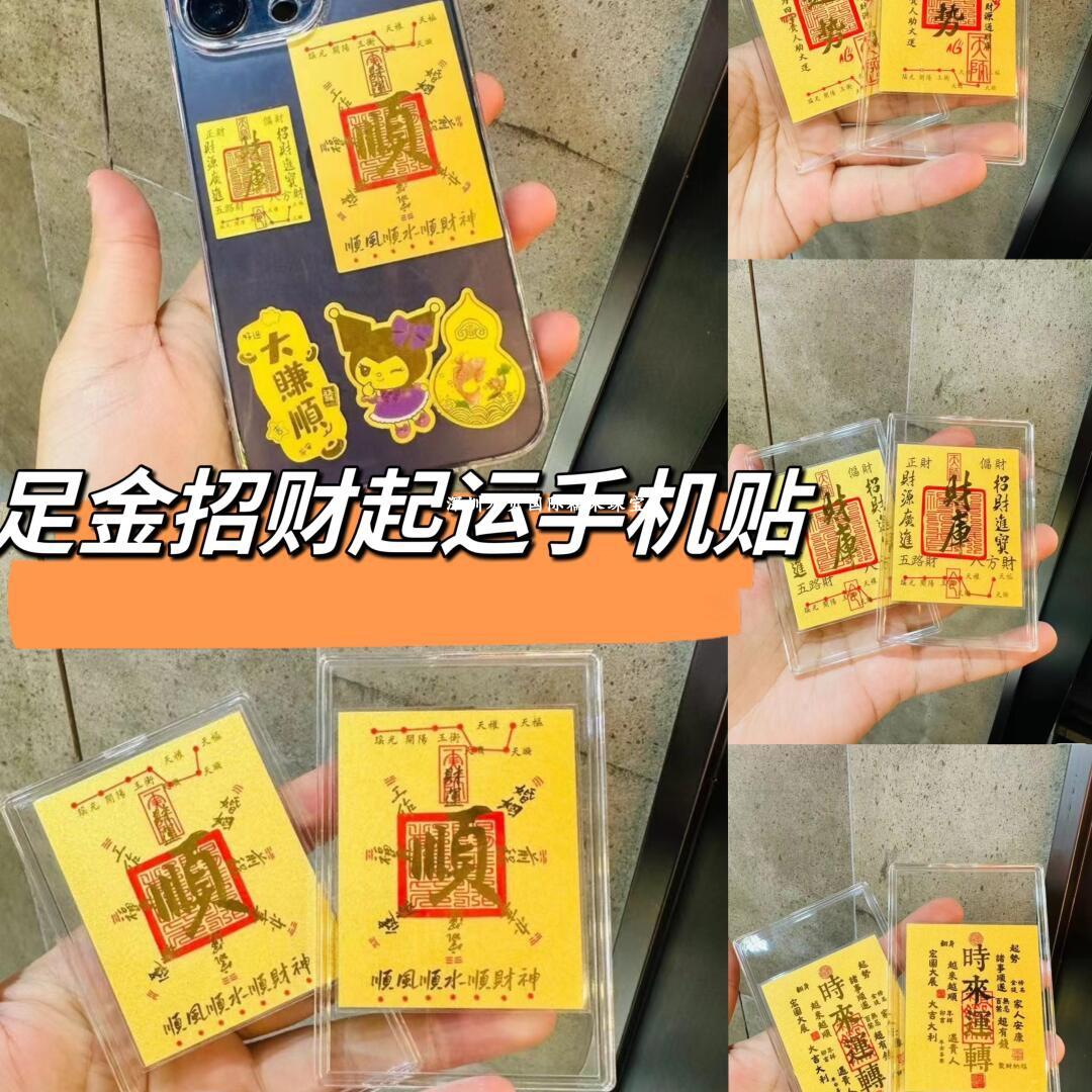 Gold mobile phone sticker, pure gold 999, gold fortune treasury rising, God of Wealth shape sticker, good luck turning, attracting wealth