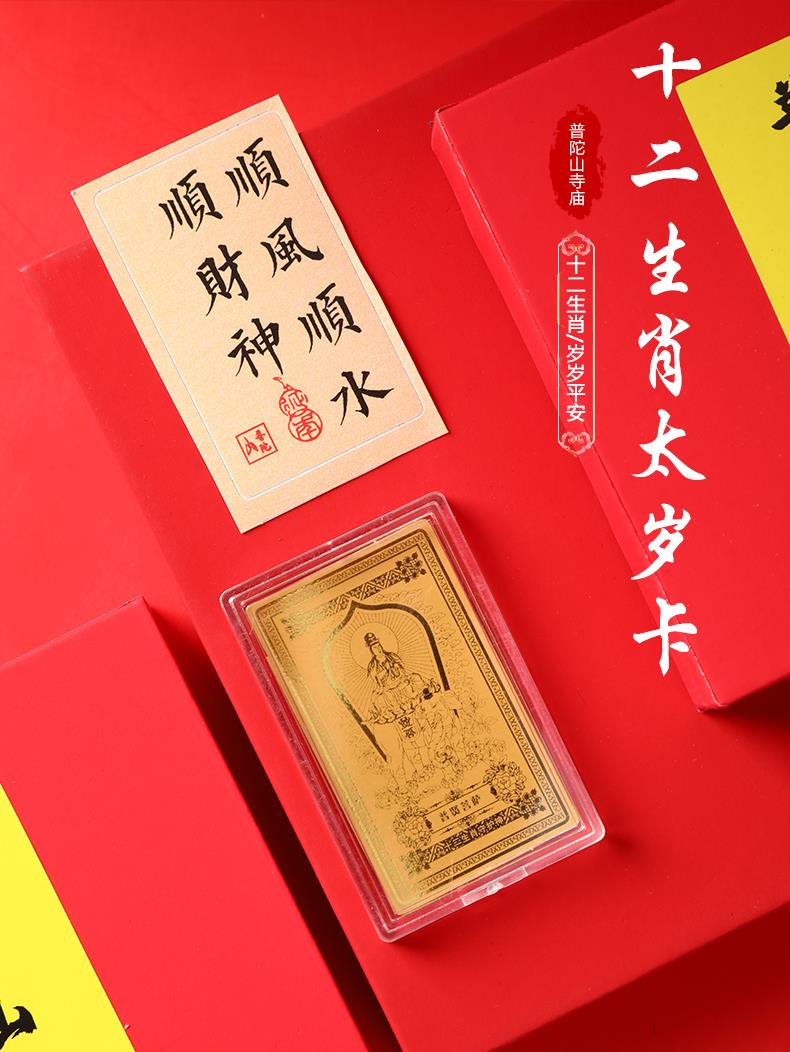 The golden phone sticker belongs to "dog/pig"----Amitabha
