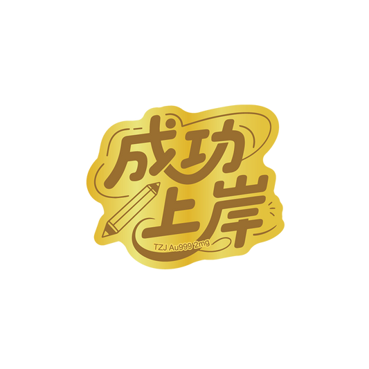 The golden mobile phone sticker was successfully launched
