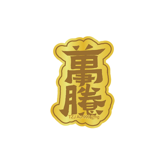 Gold mobile phone sticker for good luck