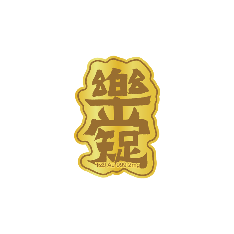 Gold mobile phone sticker: contentment is the key to happiness
