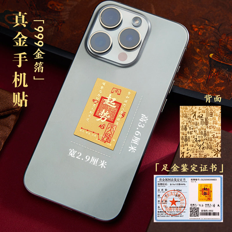 Kaicai Huangku Gold Mobile Phone Sticker